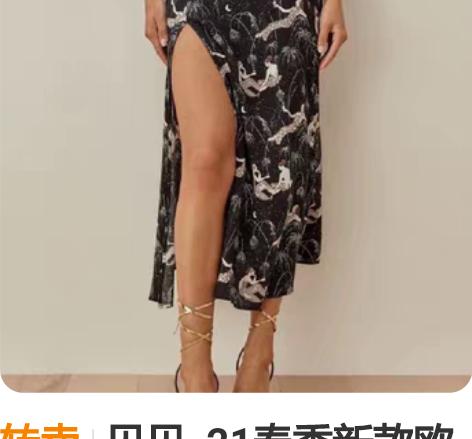 转卖贝贝  21春季新款欧美风复古时尚印花...