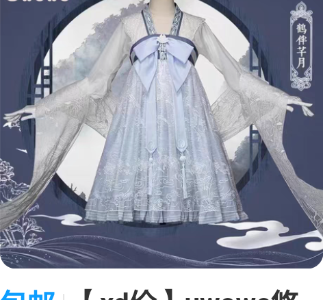 包邮【xd价】uwowo悠窝窝鹤伴芊月小裙...