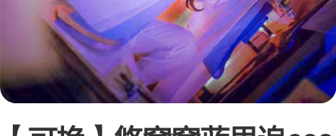 【可换】悠窝窝蓝思追cos 大全套 有剑 ...