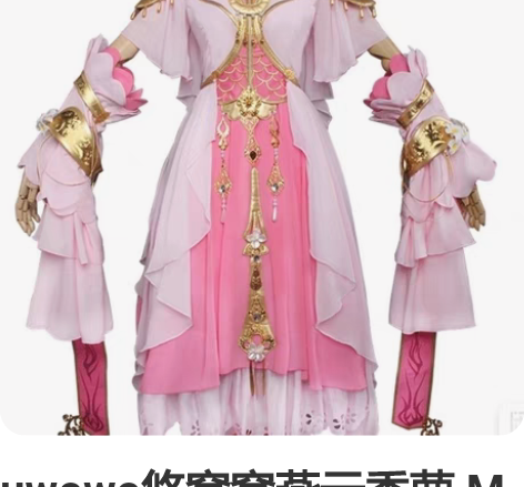 uwowo悠窝窝燕云秀萝 M码 大全套除鞋...