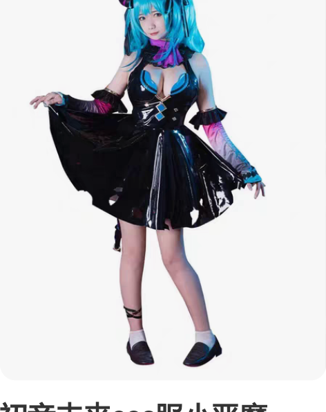 初音未来cos服小恶魔miku可爱cosp...