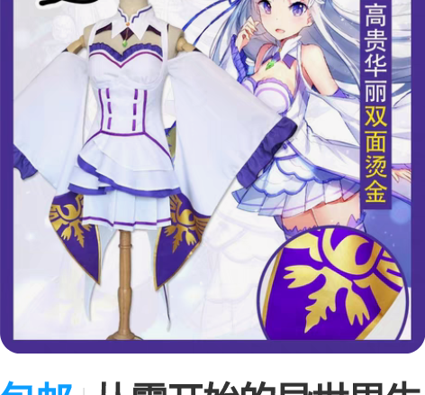 包邮从零开始的异世界生活 艾米莉亚cos大...
