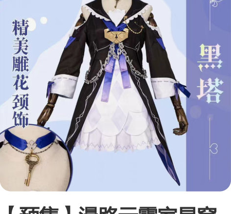 【预售】漫路云霄家星穹铁道黑塔cos服 m...