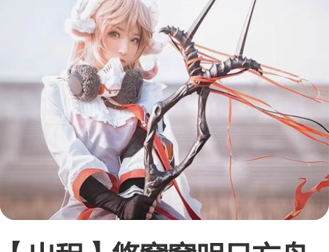 【出租】悠窝窝明日方舟cos服艾雅法拉小羊...