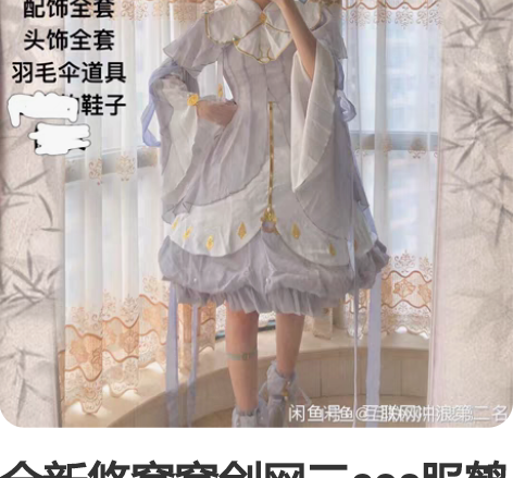 全新悠窝窝剑网三cos服鹤梦伞萝大全套有鞋...