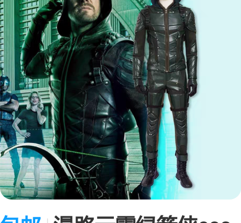 包邮漫路云霄绿箭侠cos第五季奥利弗同款皮...