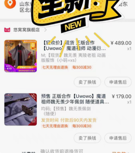 出悠窝窝正版夷陵老祖魏无羡魔道祖师M码试穿...