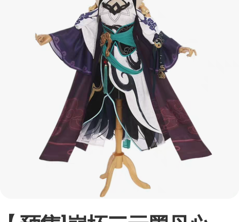 【预售]崩坏三云墨丹心cos 去一次漫展出...