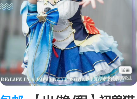 包邮【出/换/租】初兽猫蕾姆打歌服cos ...