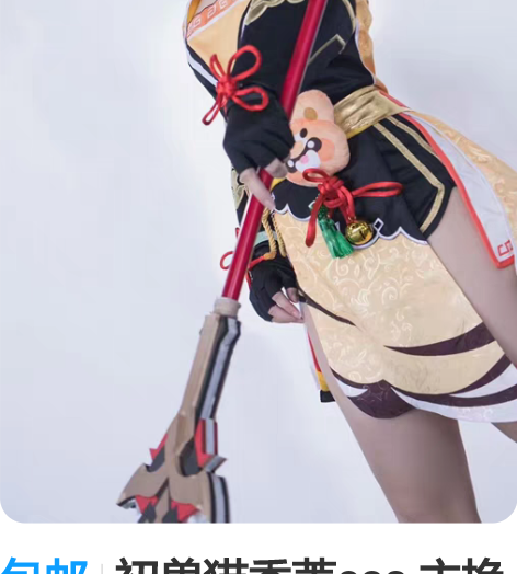 包邮初兽猫香菱cos 主换次出 只换初兽猫...