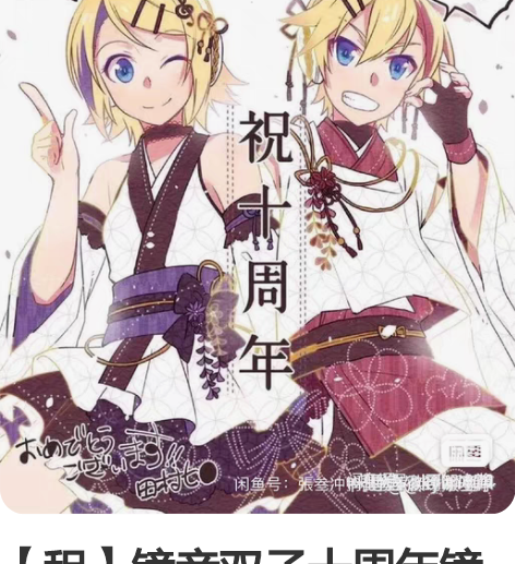 【租】镜音双子十周年镜音铃rin铃酱voc...