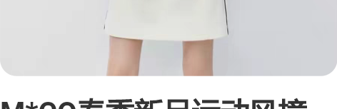 M*CO春季新品运动风撞色边双开拉链立领短...