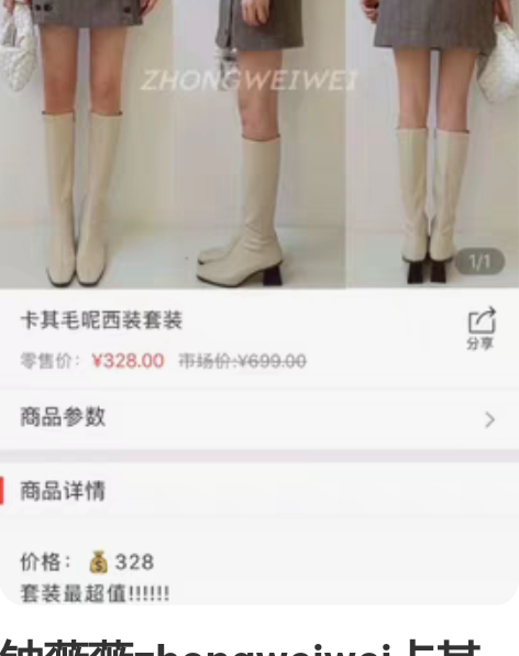 钟薇薇zhongweiwei卡其毛呢套装，...