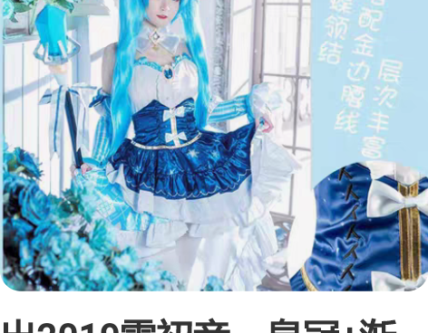 出2019雪初音，皇冠+渐变假发+裙子+手...