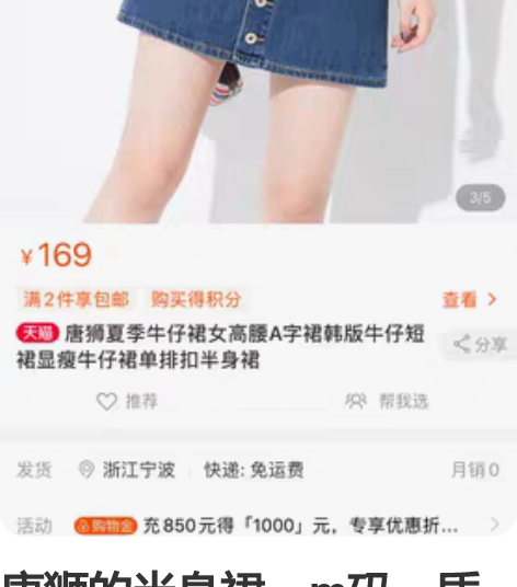 唐狮的半身裙，m码，质量很好，室友买的淘宝...