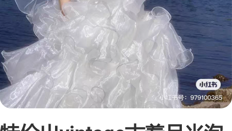 特价出vintage古着月光泡泡南音自制港...