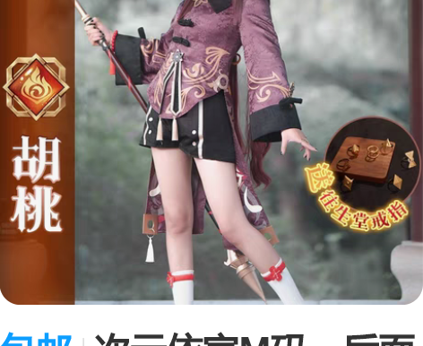 包邮次元依家M码,后面神之眼一点点问题粘上...