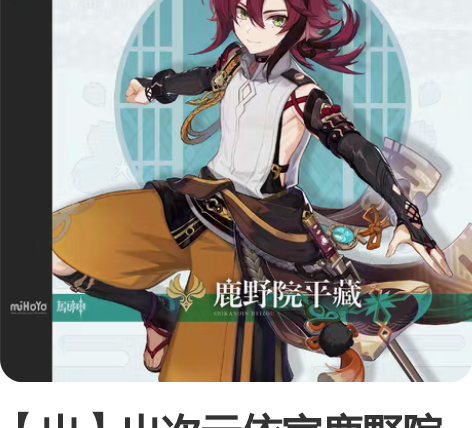 【出】出次元依家鹿野院平藏cos服 L码，...