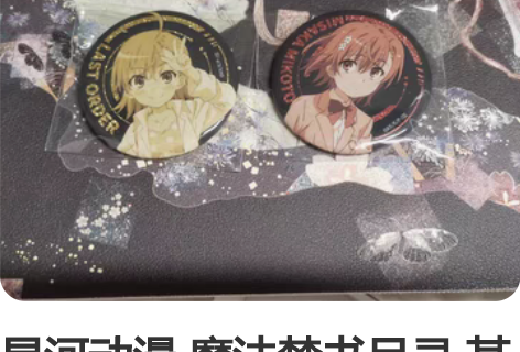 星河动漫 魔法禁书目录 某科学的超电磁炮 ...