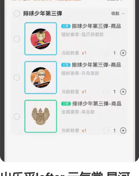 出乐乎lofter 元气赏 星河动漫 排球...