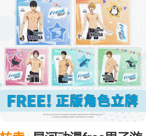转卖星河动漫free男子游泳部正版周边亚克...