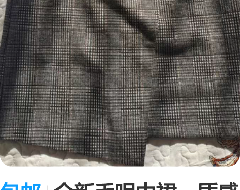 包邮全新毛呢中裙，质感超好，L号，有里衬，...