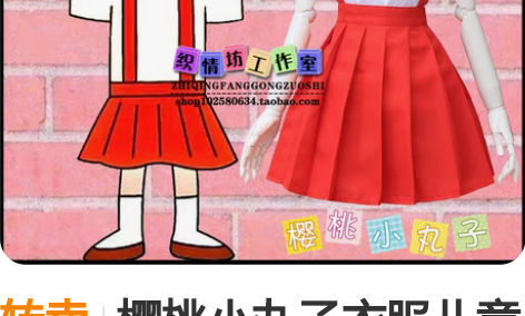 转卖樱桃小丸子衣服儿童学生cos服装同款女...
