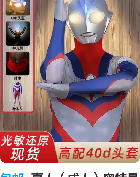 包邮真人（成人）奥特曼服装迪迦cos表演服...