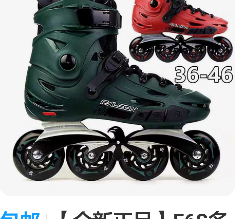 包邮【全新正品】F6S多款飞鹰成人轮滑鞋溜...