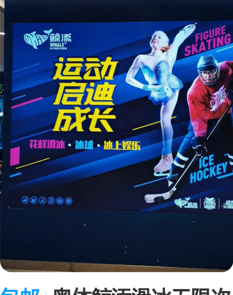 包邮奥体鲸添滑冰无限次季卡 感兴趣的话点“...