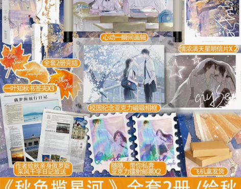 秋色揽星河两册特签转单~ 不包邮,可直拍 ...