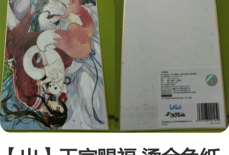 【出】天官赐福 烫金色纸  17/张 满百...