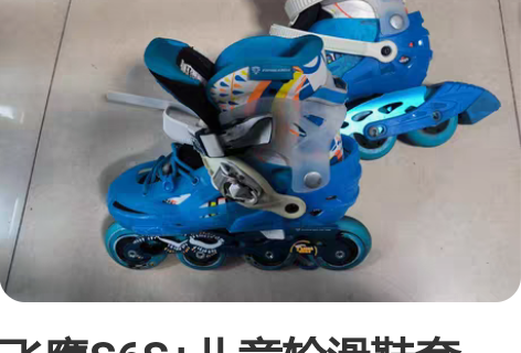 买了很久，滑过两三次，39码的 可自提，邮...