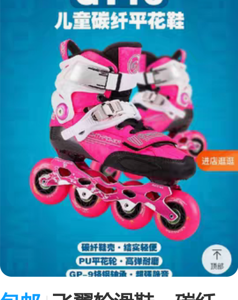 包邮飞翼轮滑鞋,碳纤维,穿上就会滑冰,包学...