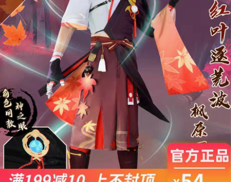 转卖刀出 漫之源 Cosplay原神枫原万...