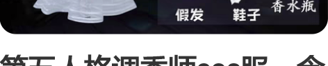 第五人格调香师cos服，含图一道具配饰，含...