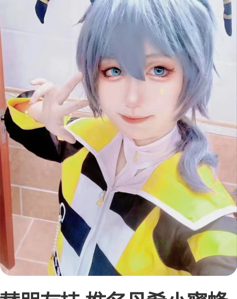 替朋友挂 椎名丹希小蜜蜂漫里莎家有鞋有假发...