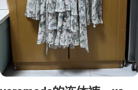 veromoda的连体裤，xs码，买来很贵...