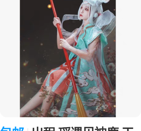 包邮出租 瑶遇见神鹿 王者荣耀瑶c服cos...