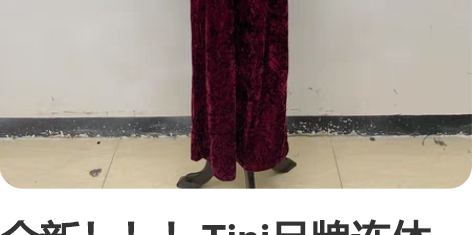 全新！！！Tini品牌连体裤！ 尺码：s码...