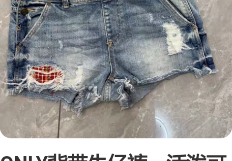 ONLY背带牛仔裤,活泼可爱女神参与 感兴...