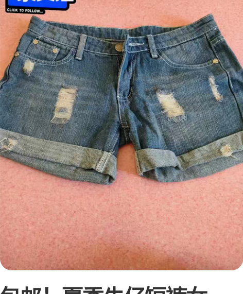 包邮！夏季牛仔短裤女  ， 腰围36*2（...