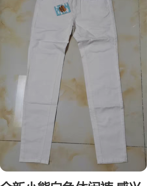 全新小熊白色休闲裤 感兴趣的话点“我想要”...