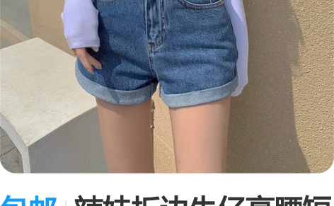 包邮辣妹折边牛仔高腰短裤 28的腰，大概M...