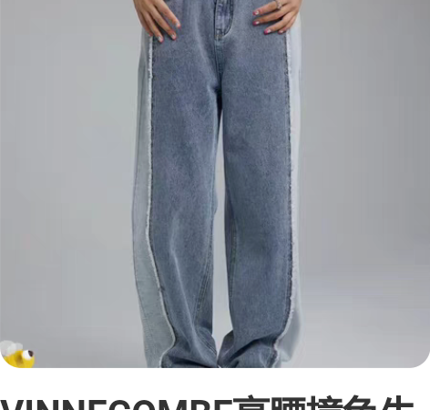 VINNECOMBE高腰撞色牛仔裤女202...