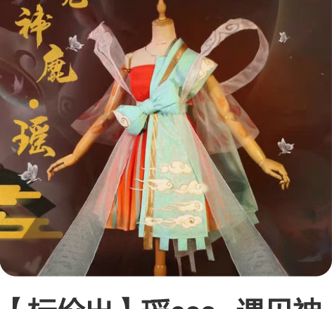 【标价出】瑶cos   遇见神鹿cos ★...