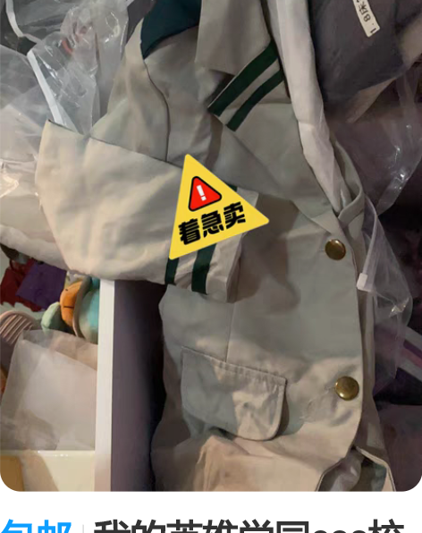 包邮我的英雄学园cos校服女装M码 换来的...