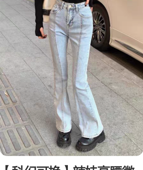 【科幻可换】辣妹高腰微喇牛仔裤女春秋小个子...