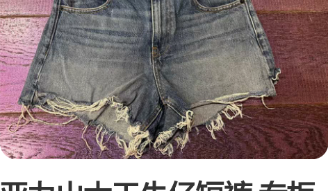 亚力山大王牛仔短裤 专柜正品 尺码26 适...