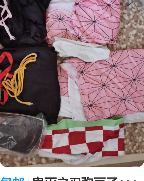 包邮鬼灭之刃弥豆子cos服，穿过两次，有清...